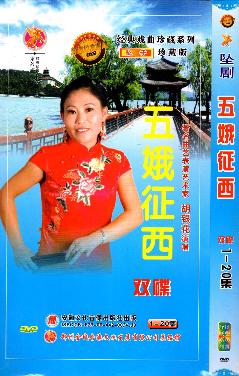 Henan Fall Hu Yinhua Hu Yinhua 