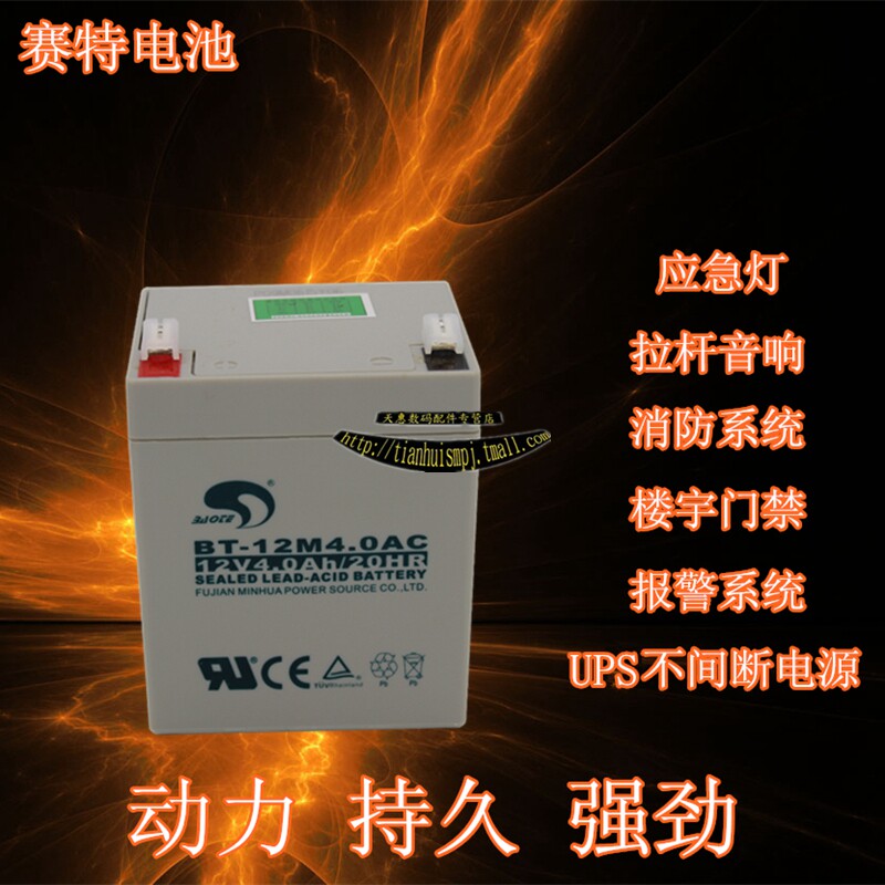 赛特BT-12M4.0AC电池太阳能系统拉杆音响门禁12V4.0AH电瓶蓄电池