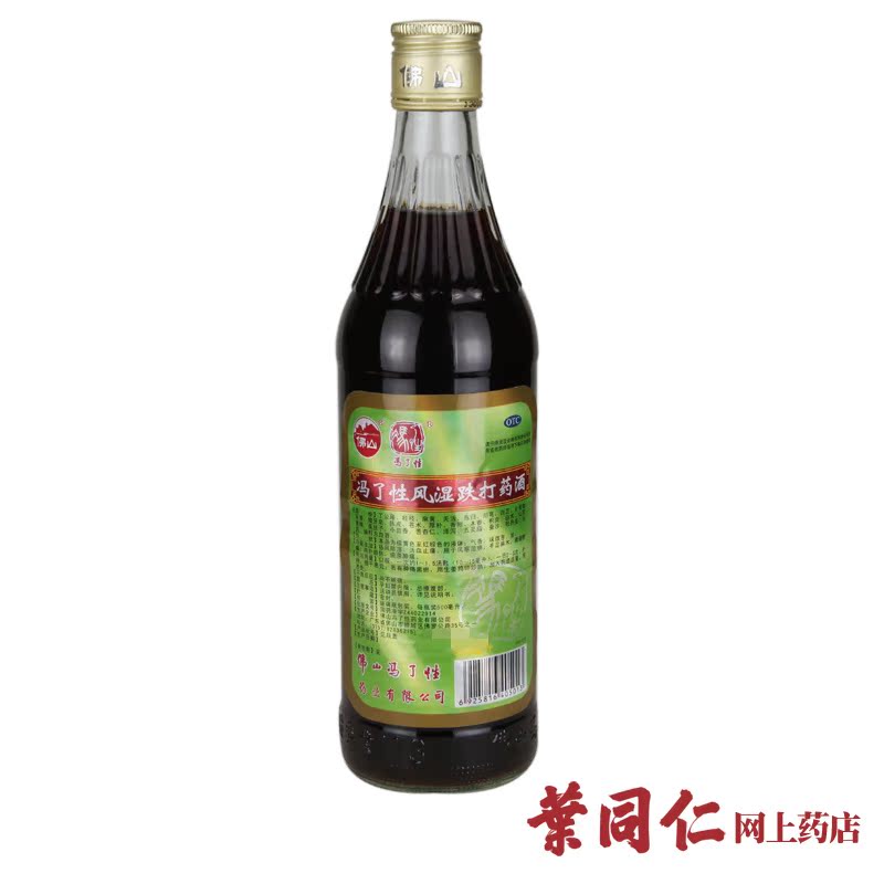 买1送1】冯了性 风湿跌打药酒 500ml 风湿药酒 关节炎 关节痛