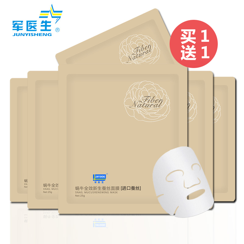 军医生蜗牛蚕丝面膜贴6片 黄金原液素补水修复亮白隐形美白正品