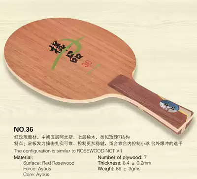 Professional base plate custom processing similar to rose 7 structure 7 layer solid wood sample 036 ping-pong bottom cricket racket