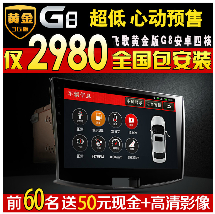 飞歌G8黄金版丰田雷凌卡罗拉汉兰达凯美瑞新锐志RAV4花冠DVD导航