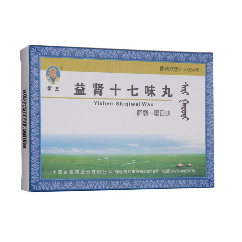 蒙王 益肾十七味丸(萨丽—嘎日迪) 30粒*2板/盒