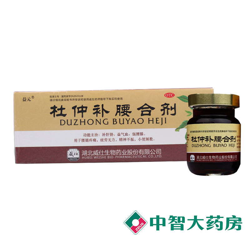 益元 杜仲补腰合剂80ml*8瓶 补肝肾益气血强腰膝精神不振疲劳尿频
