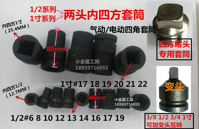 Pneumatic two-headed square sleeve pneumatic wrench head electric inner four-corner sleeve square sleeve 5 6 -21 22 30 32