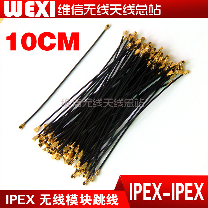 IPEX UFL jumper 1 13 line 10CM Radio Frequency connecting line IPX-IPX wifi wireless module connecting line