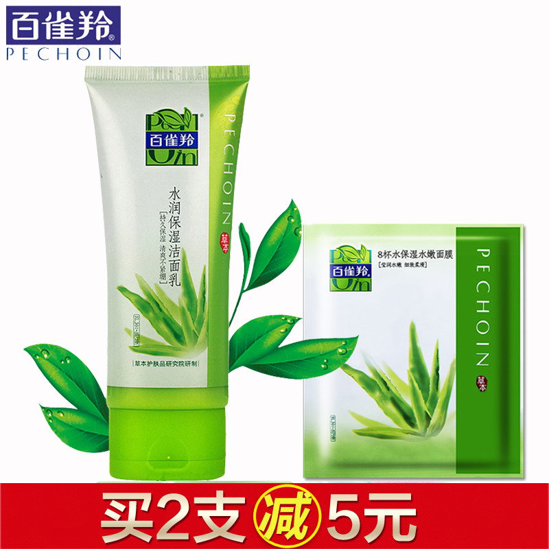 百雀羚洗面奶 女男草本水润保湿洁面乳95g 补水保湿祛痘控油 正品