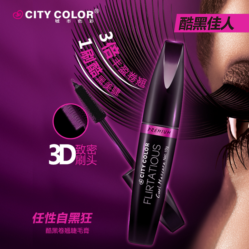 city colorcitycolor城彩 酷黑卷翘睫毛膏 防水纤长卷翘不晕染
