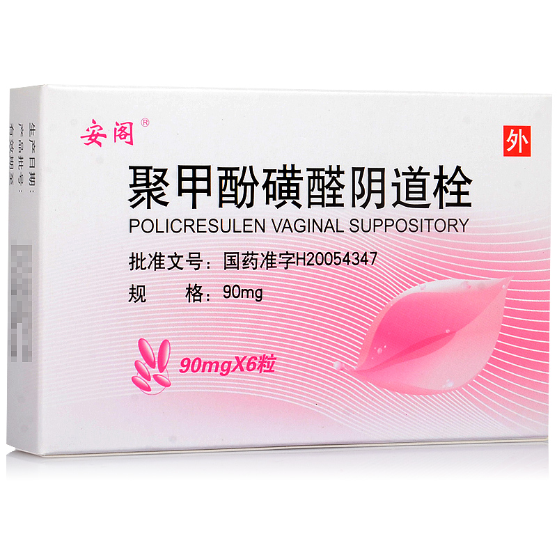 安阁 聚甲酚磺醛阴道栓 90mg*6粒/盒