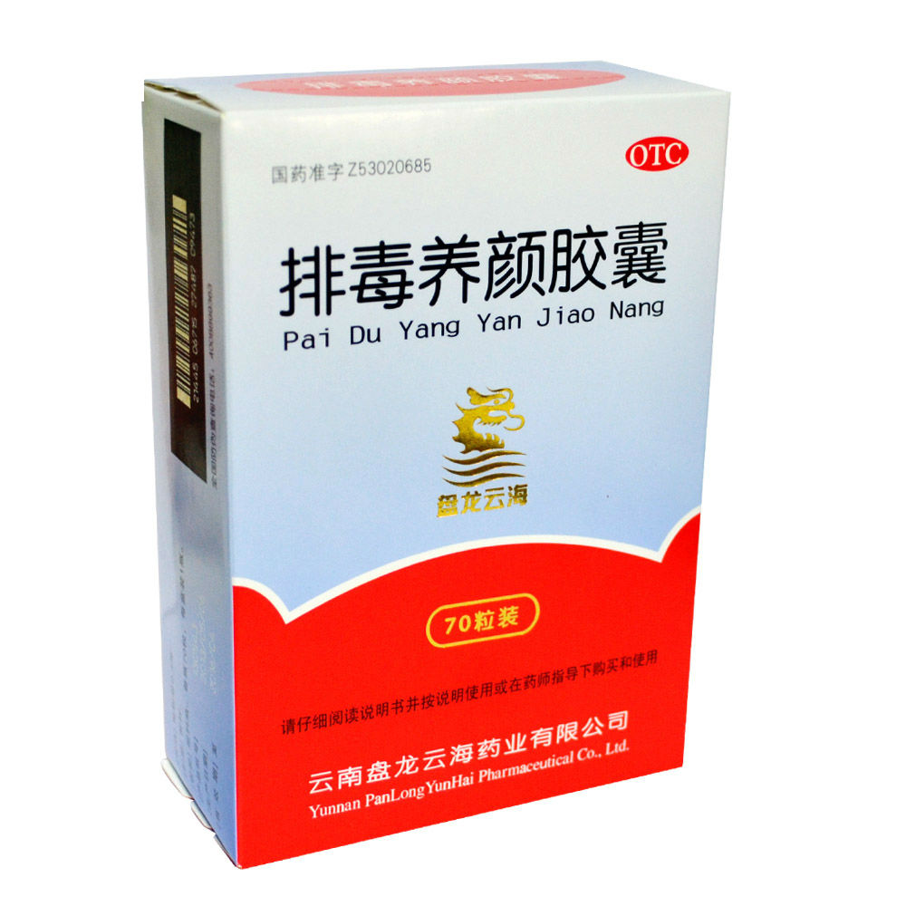盘龙云海排毒养颜胶囊70粒 治疗便秘痤疮色斑袪痘通便