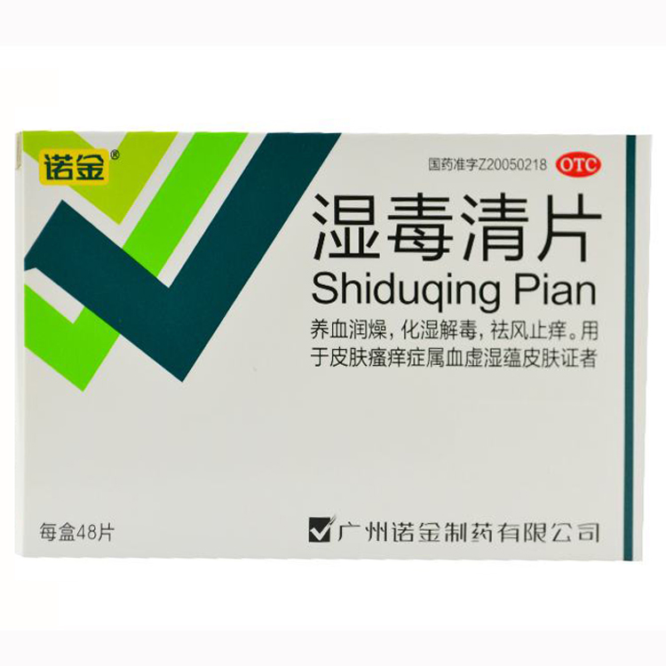 诺金 湿毒清片 0.5g*48片 养血润燥 化湿解毒 祛风止痒YP