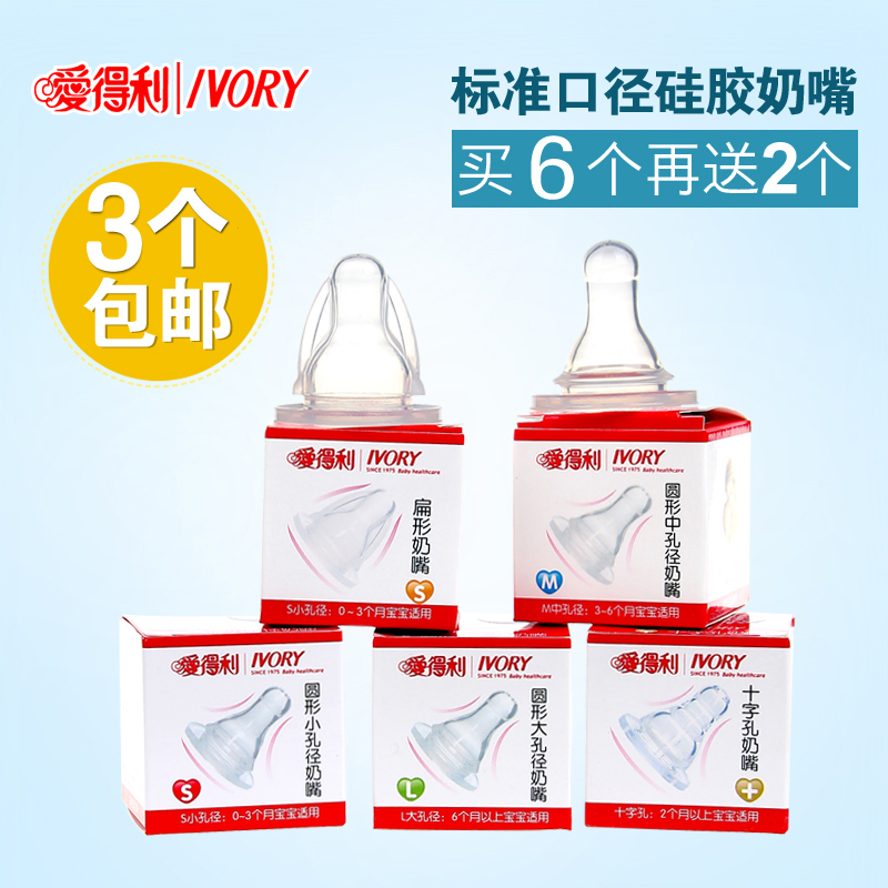 爱得利标准口径硅胶奶嘴 圆扁形奶嘴 B05-A B05-B B05-C 3个包邮