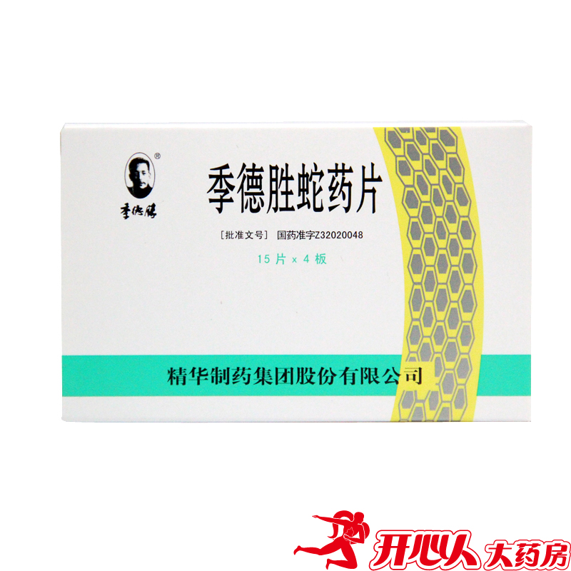 季德胜 季德胜蛇药片 60片/盒