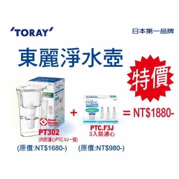 台湾官网直邮进口TORAY东丽 净水壶 PT302 + PTC.F3J(滤心) 超值