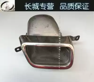 Great Wall Haval h6 sports version exhaust pipe decorative cover exhaust pipe tail laryngeal mask silencer decorative cover original factory