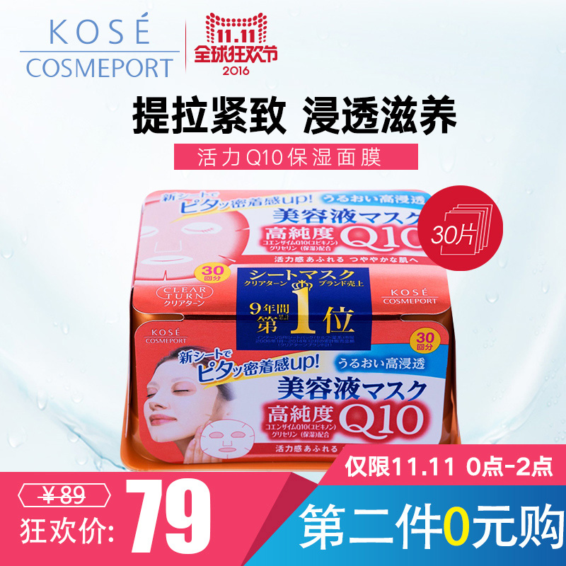 kose cosmeport Clear Turn 抽取式精华面膜 活力Q10 30片