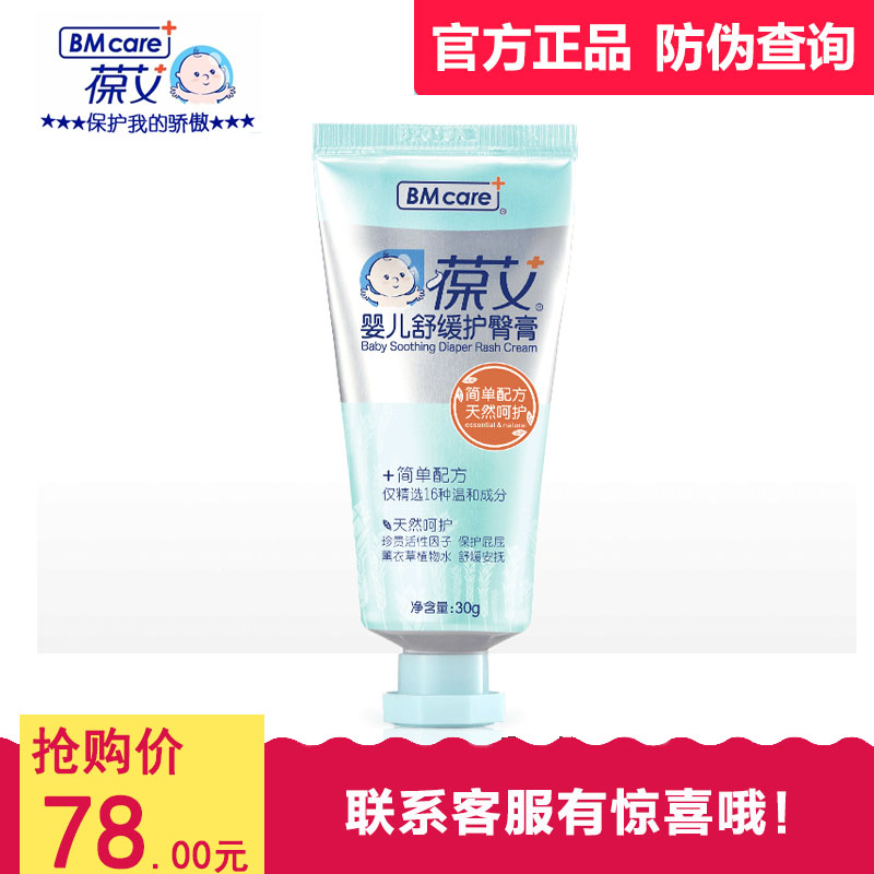 合生元 葆艾婴儿舒缓护臀膏 宝宝护肤品 预防红屁屁薰衣草植物水