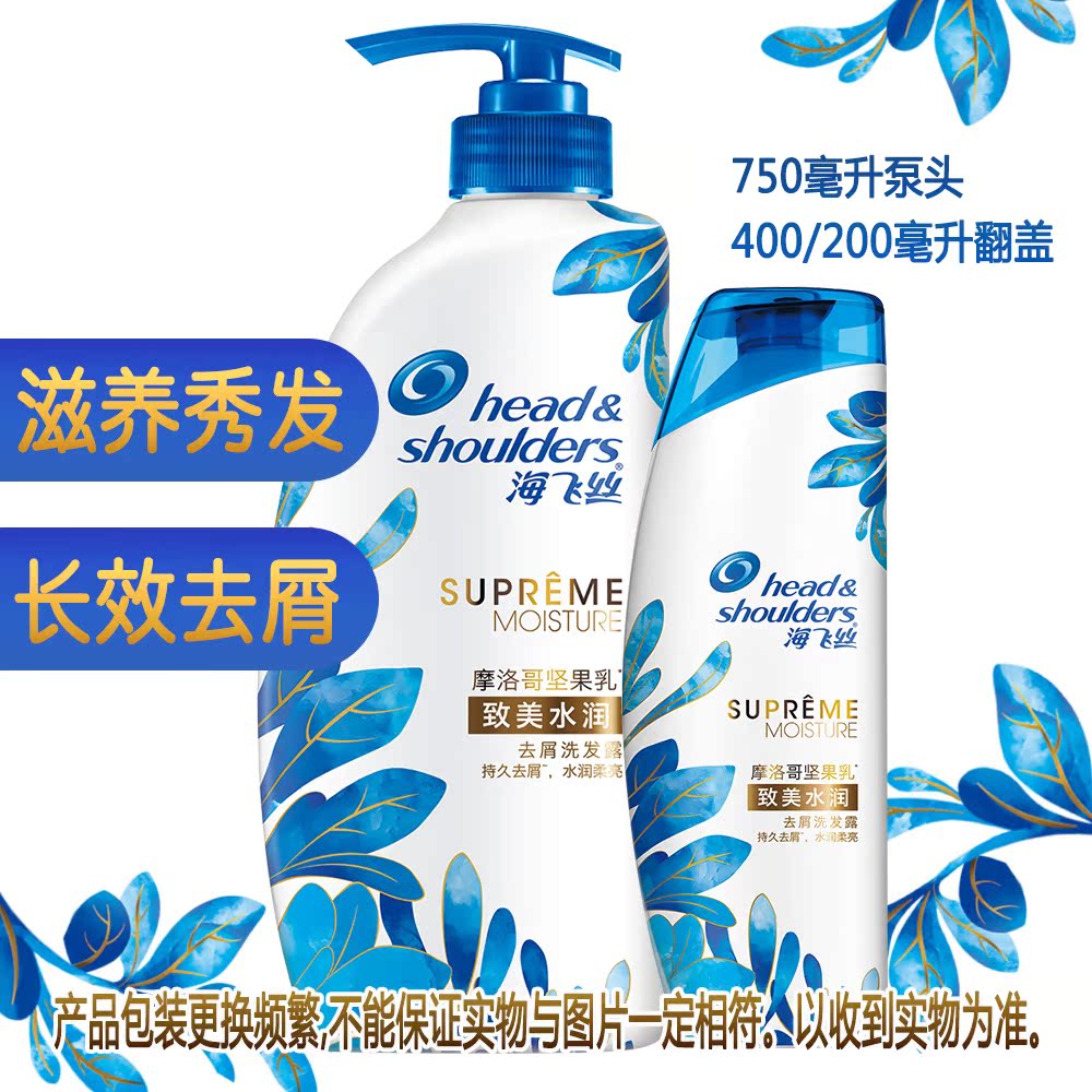 海飞丝致美水润去屑洗发露400/750ML水润保湿 清香清爽 多省包邮