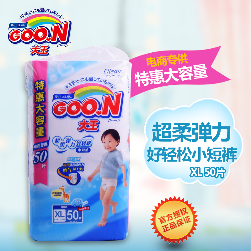 大王婴幼儿短裤式 小短裤XL50男宝宝专用成长裤 (12-20kg)