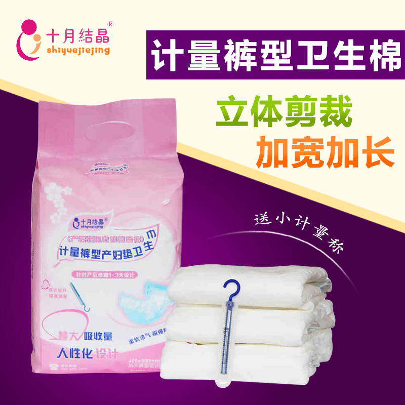十月结晶计量裤型产后垫卫生巾月子出血收集检查裤成人纸尿裤
