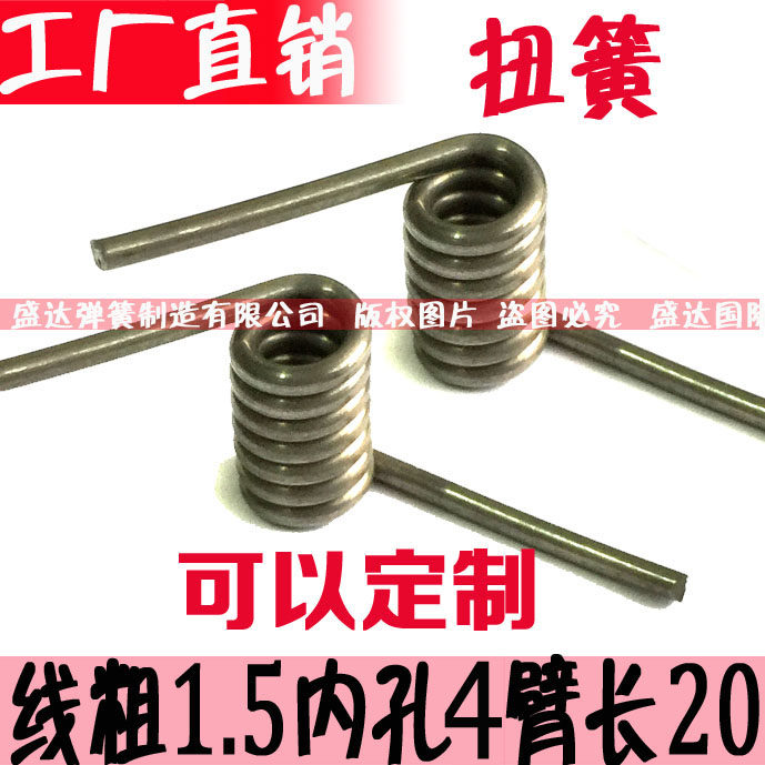 Stainless steel torsion spring spot V-type torsion spring custom torsion spring line thick 1 5mm inner hole 3 9 arm length 18