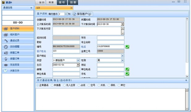 Zipei Auto 4S shop telephone customer service management software) telephone customer management system) Telephone management system