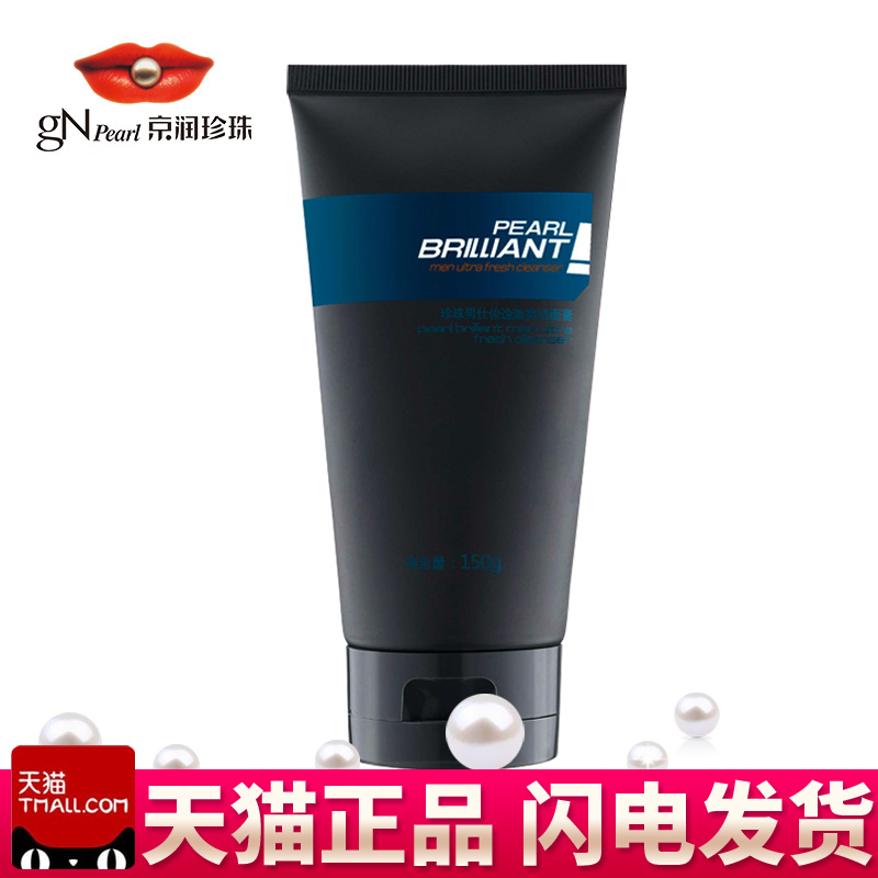 男士护肤品京润珍珠正品珍珠男仕俊逸激爽洁面膏150g控油洗面奶