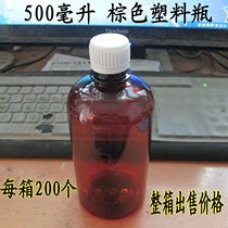 Full transparent 500ml g plastic reagent bottle water bottle PET Brown dark clear bottle polyester bottle with scale
