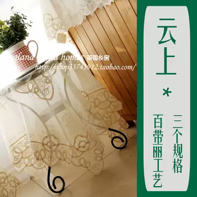 (Foreign trade clearance*Baideli process)Yunshang * Light gauze beige tape embroidered dust towel tablecloth