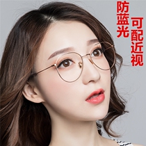 Anti-radiation myopia glasses Women have degree anti-blue computer flat light male eye protection round frame