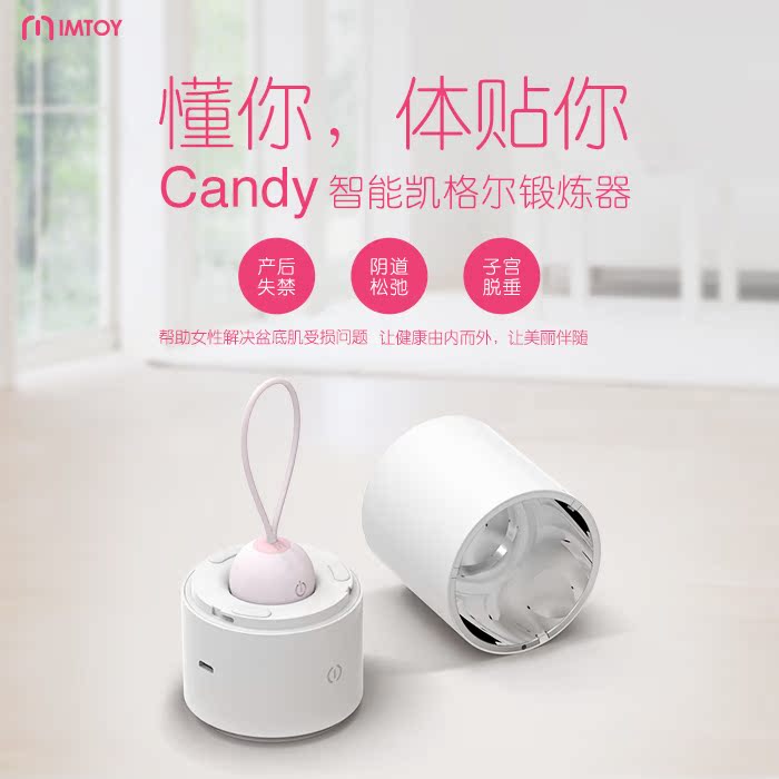 imtoy candy智能型盆骨肌锻炼器缩阴球 产后恢复阴道哑铃情趣ZY