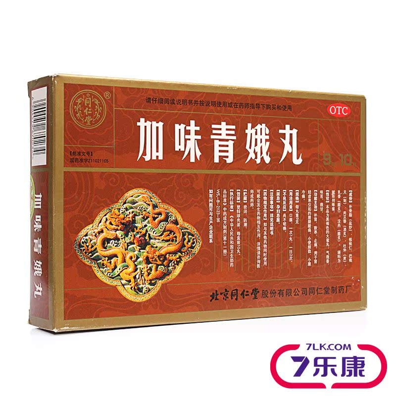 同仁堂 加味青娥丸10丸 补肾用于肾虚寒引起腰腿酸痛小便频多