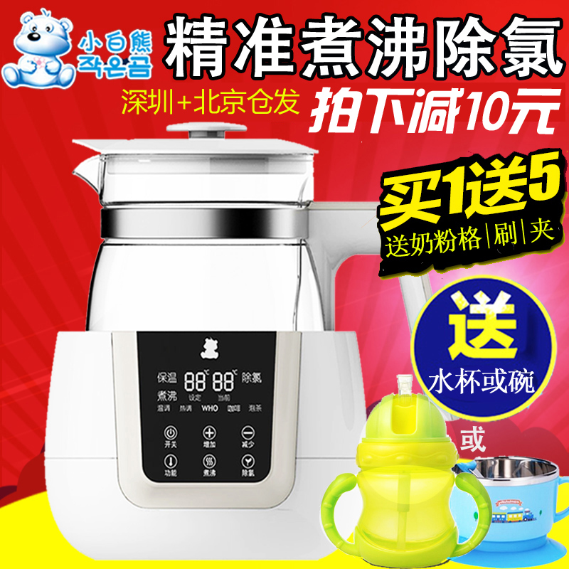 小白熊恒温调奶器婴儿暖奶器宝宝多功能冲泡奶粉机恒温水壶正品