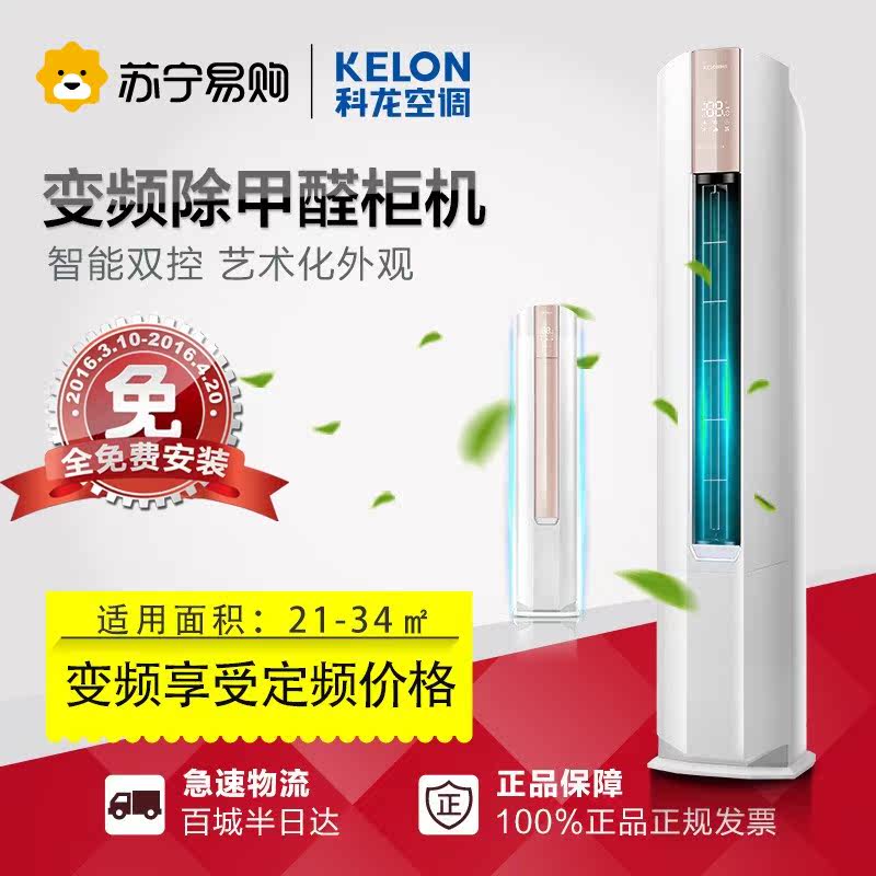 Kelon/科龙 KFR-50LW/EFQSA3z(1P11) 大2匹智能云艺术化柜机空调