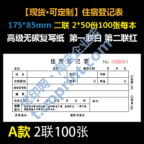 Passenger hotel accommodation record of this hotel two-union three-union registration of this document receipt receipt custom-made printing