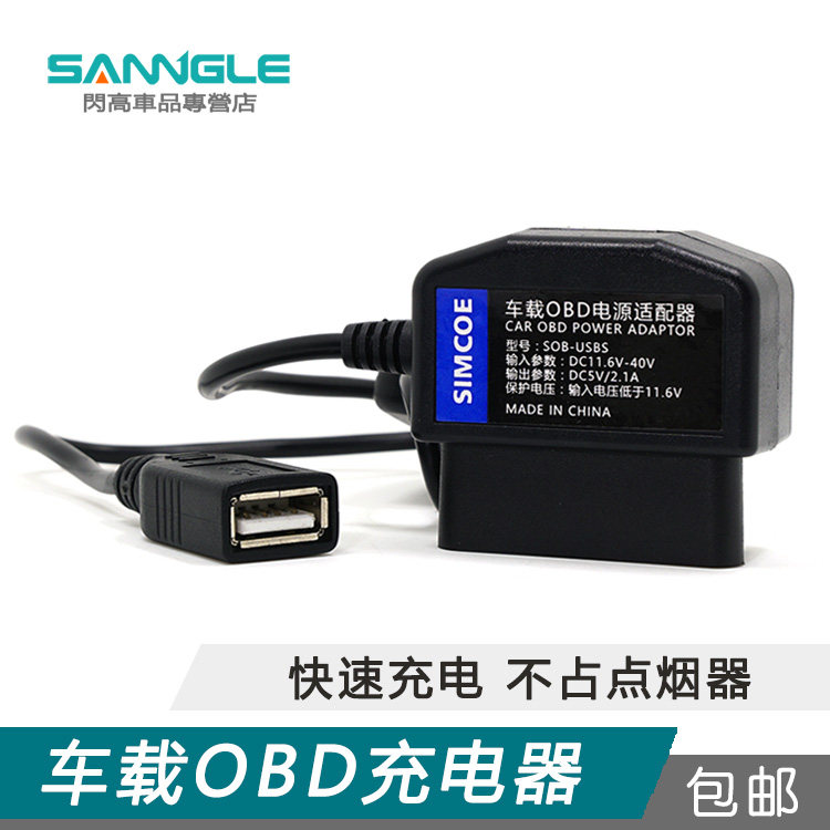 Flash high OBD pressure reduction line USB car power adapter 12V24V to 5V driving recorder mobile phone charging