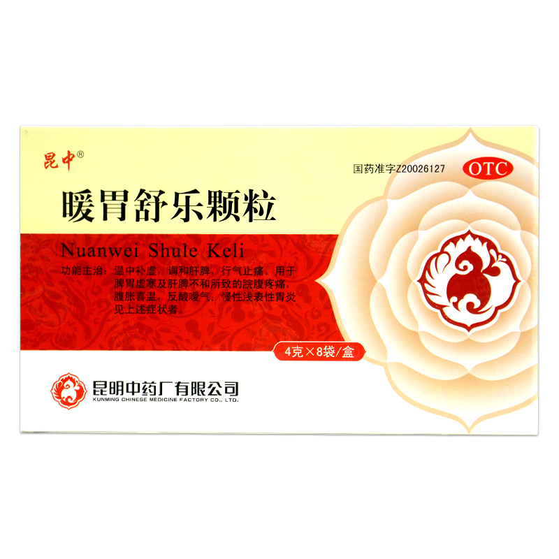 包邮 昆中 暖胃舒乐颗粒 8袋 胃痛腹胀 反酸嗳气 慢性浅表性胃炎