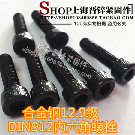M8 series high strength 12 9 grade hexagon socket head bolt Cup head screw DIN912 1 price