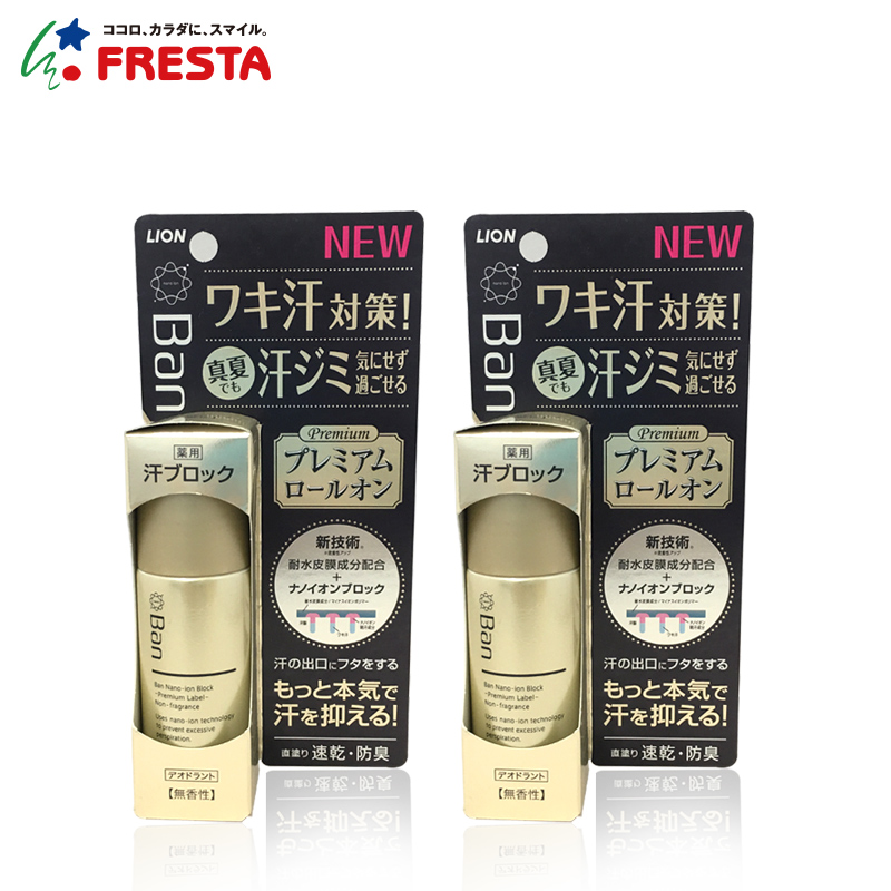 【日本直邮】狮王止汗消臭滚珠去狐臭腋臭止汗露加强版 40ml*2瓶