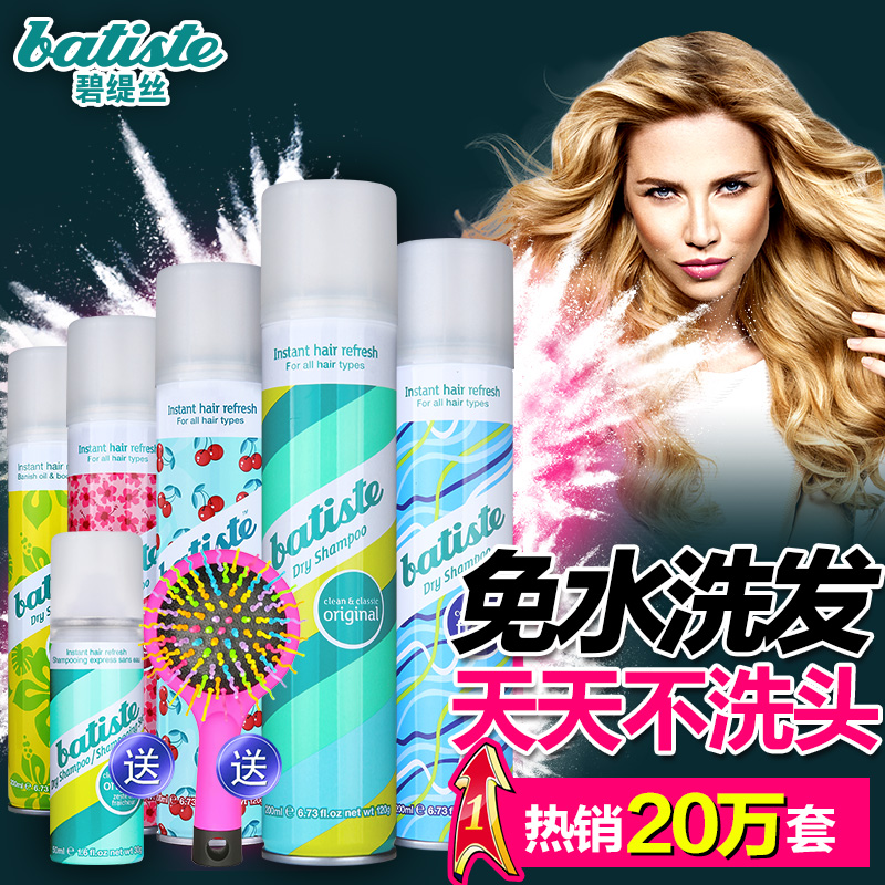 进口batiste碧缇丝洗发水头发干洗喷雾女孕妇免洗控油无硅油蓬松