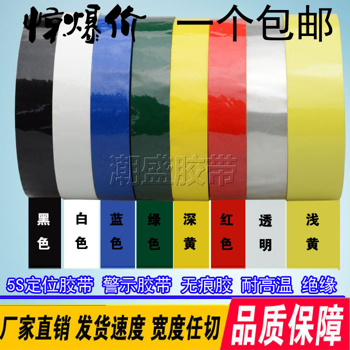 Color Mara Tape Transformer tape tape Mala tape motor battery insulation tape 5S desktop positioning adhesive