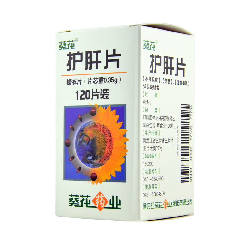 葵花 护肝片 0.35g*120片*1瓶/盒
