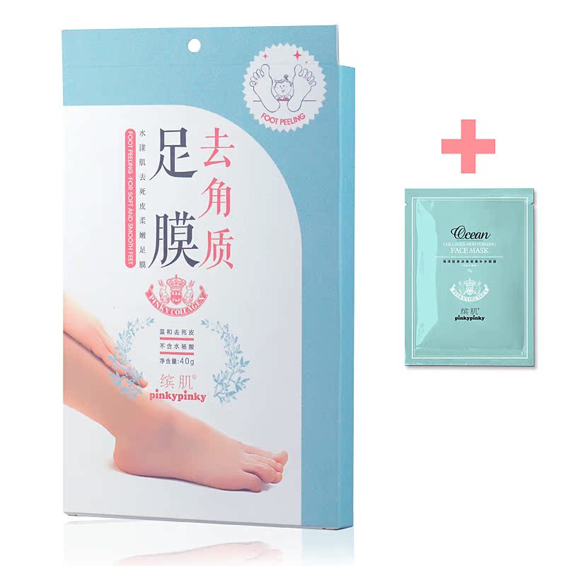 缤肌 水漾肌去死皮柔嫩足膜 保湿脚膜脱皮去老茧足部护理正品包邮