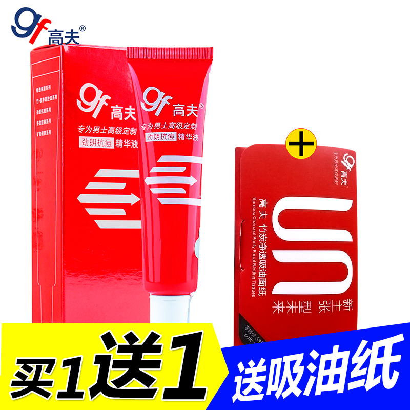 GF高夫劲朗抗痘精华液20g 男士祛痘青春痘痘护肤品