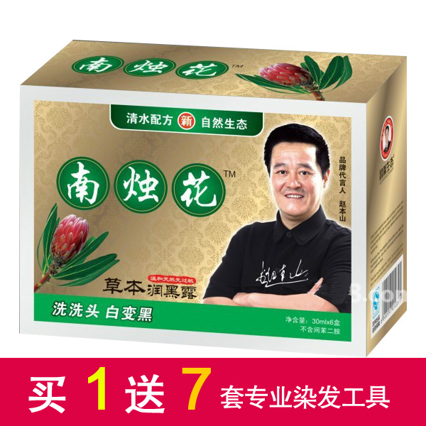 泰国南烛花赵本山代言 泰国一洗黑 洗发水草本润黑露黑买3送1