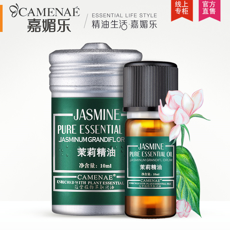 CAMENAE/嘉媚乐茉莉精油10ml单方精油按摩香薰提亮肤色平衡