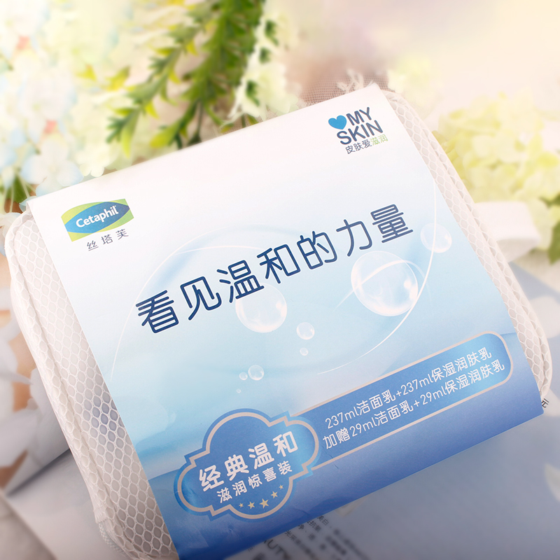 Cetaphil/丝塔芙补水护肤套装洁面乳273ml+29ml+润肤乳273ml+29ml