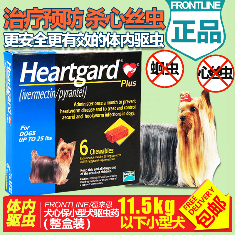 梅里亚犬心保牛肉味 小型犬打虫药狗狗体内驱虫药预防心丝虫 整盒