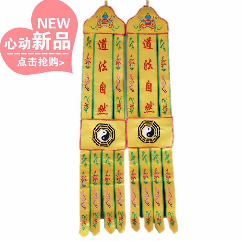 1 5 2 3 m dao The Dao Law Natural hangs with a long sail embroidery warp of the mantle banner with a pair of dao teaching supplies a pair
