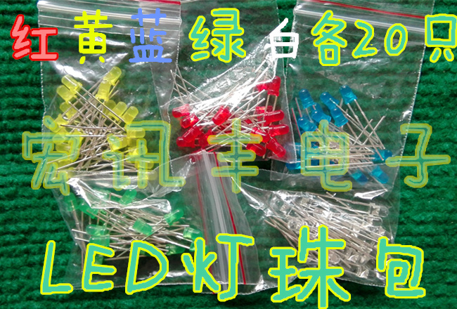 3mm LED light LED light package super bright red, green, yellow, blue and white 5 kinds of 20 each, a total of 100